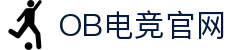 OB电竞·(中国)电子竞技平台